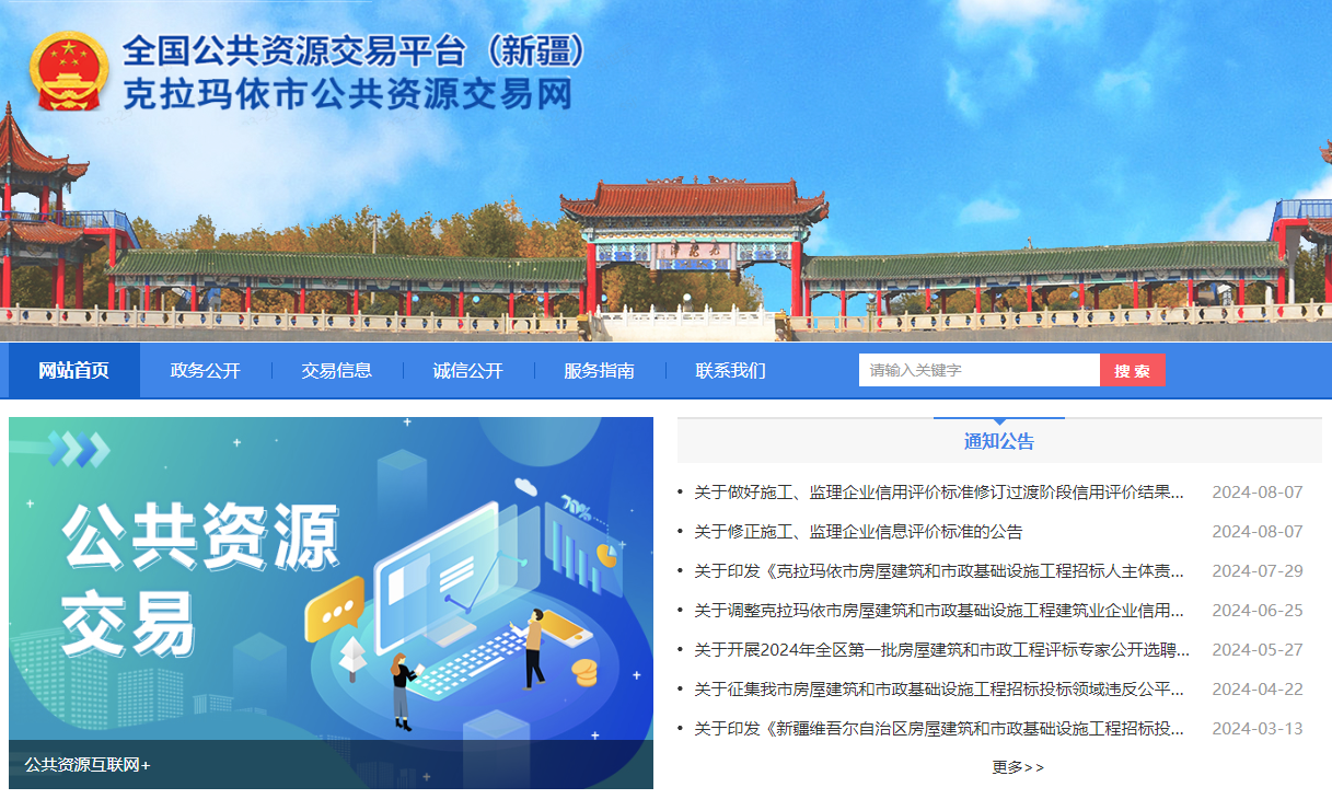 參與克拉瑪依市公共資源交易怎么辦理CA證書(shū)？