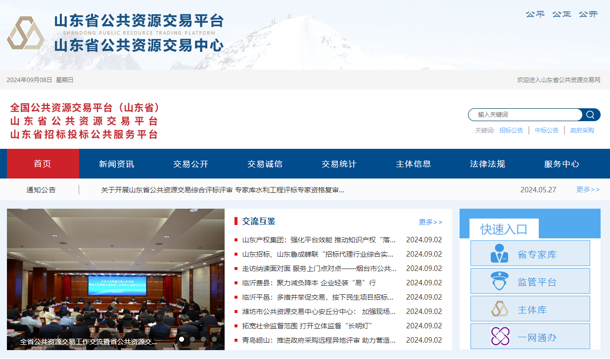 山東省濟南市公共資源交易CA數字證書辦理后如何使用？