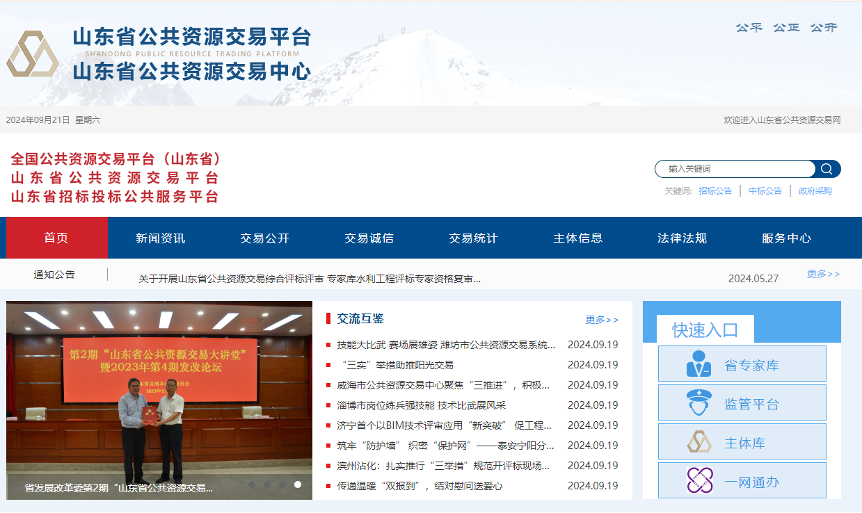 如何使用魯證通申請山東移動CA證書？