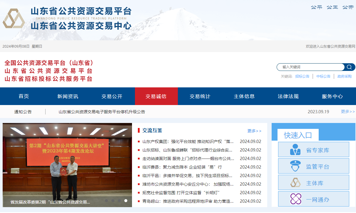 參與山東省公共資源交易怎么辦理手機CA證書？