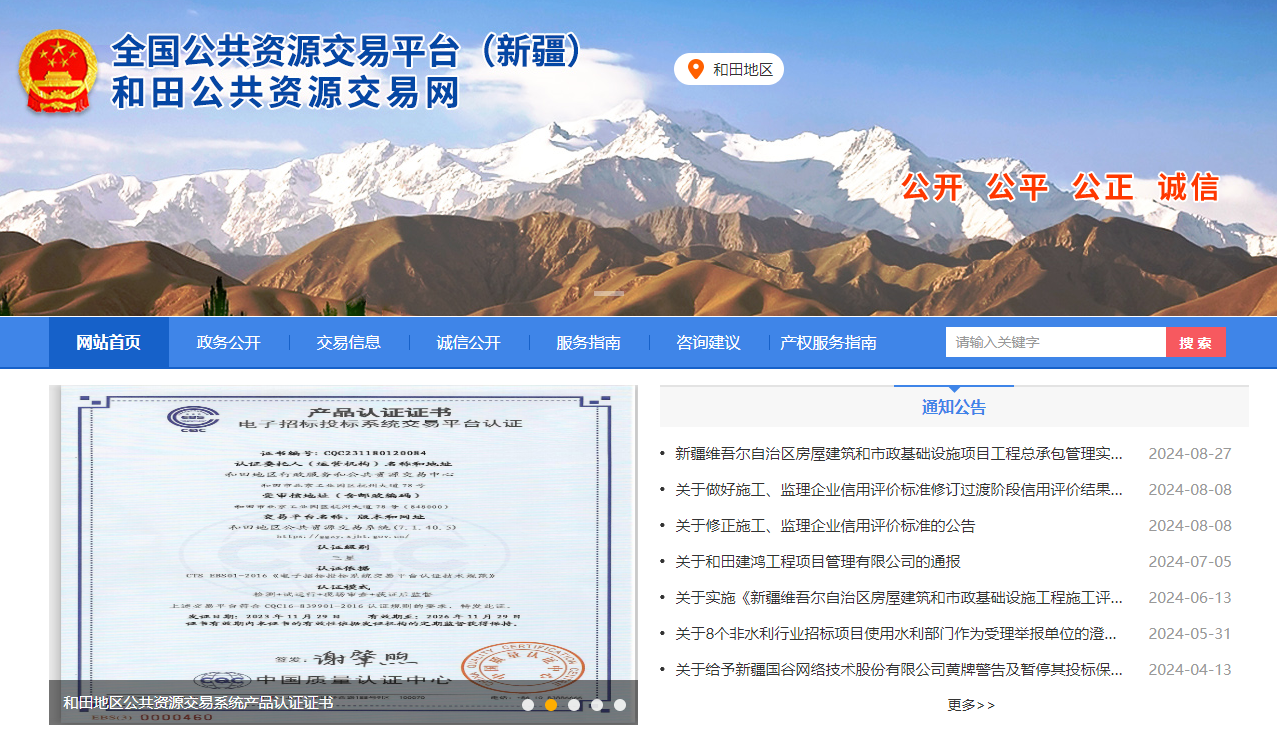 參與新疆和田市公共資源交易怎么辦理CA證書？