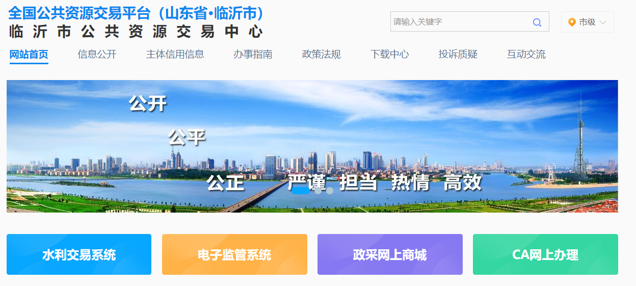參與山東臨沂市公共資源交易怎么辦理CA證書？