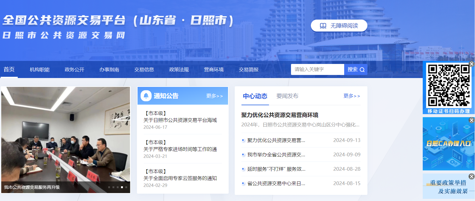 參與山東日照市公共資源交易怎么辦理CA證書？