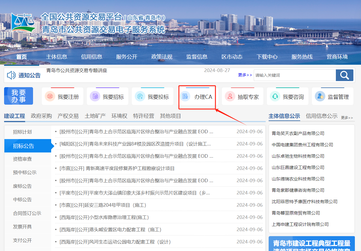 參與山東省青島市公共資源交易怎么辦理CA證書？