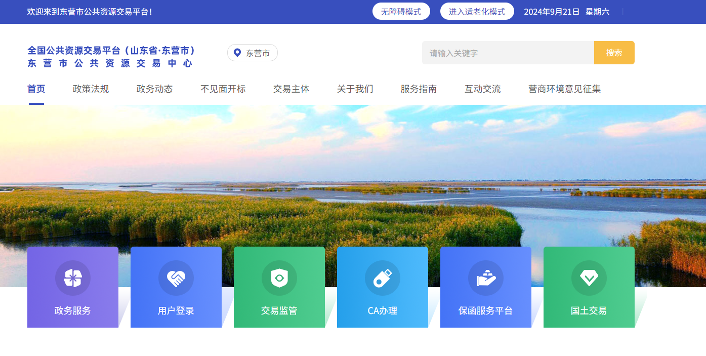 參與山東東營市公共資源交易怎么辦理CA證書？
