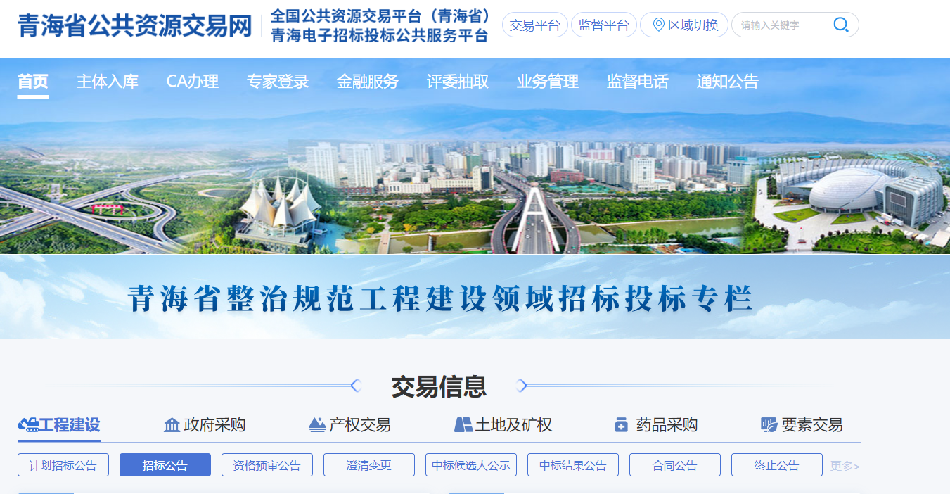 參與青海省公共資源交易需要辦理什么CA證書？