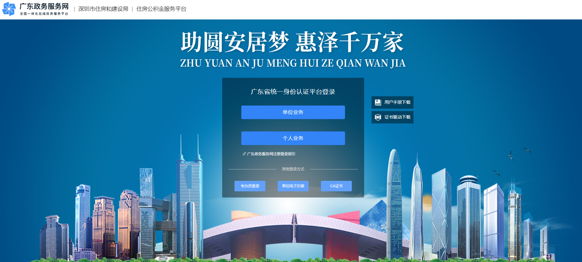 深圳公積金CA證書怎么續(xù)費(fèi)？